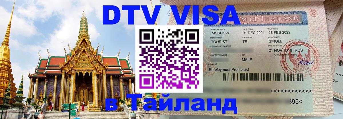 Цены на DTV визу в Таиланд — пакеты услуг, достаточно даже паспорта - Джакарта  05.12.2025 